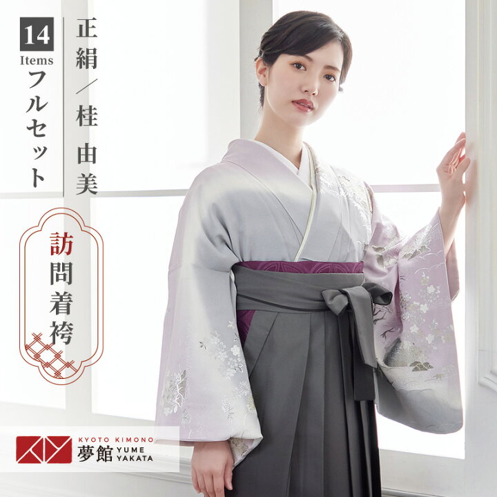 楽天市場】【レンタル】桂由美 袴 レンタル 先生 女 袴セット 教員 
