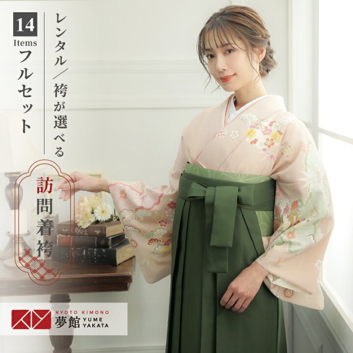 美品】色無地 広大 着物 袴 2点セット クリーム 緑 モスグリーン 卒業式