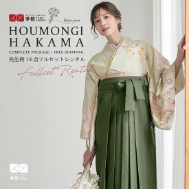 【レンタル】ジャパンスタイル 袴 レンタル 先生 女 袴セット 教員 職員 先生〔HG1260〕 サンドベージュ　吉祥宝づくし鼓に雲取り ポリエステル 卒業式 袴 フルセット 女性 はかま ハカマ レンタル 貸衣装 かしいしょう 送料無料(一部地域を除く)