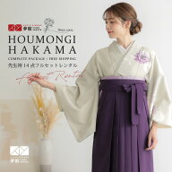 【レンタル】【訳あり】ジャパンスタイル 袴 レンタル 先生 女 袴セット 教員 職員 先生〔HG1302〕 ライ…