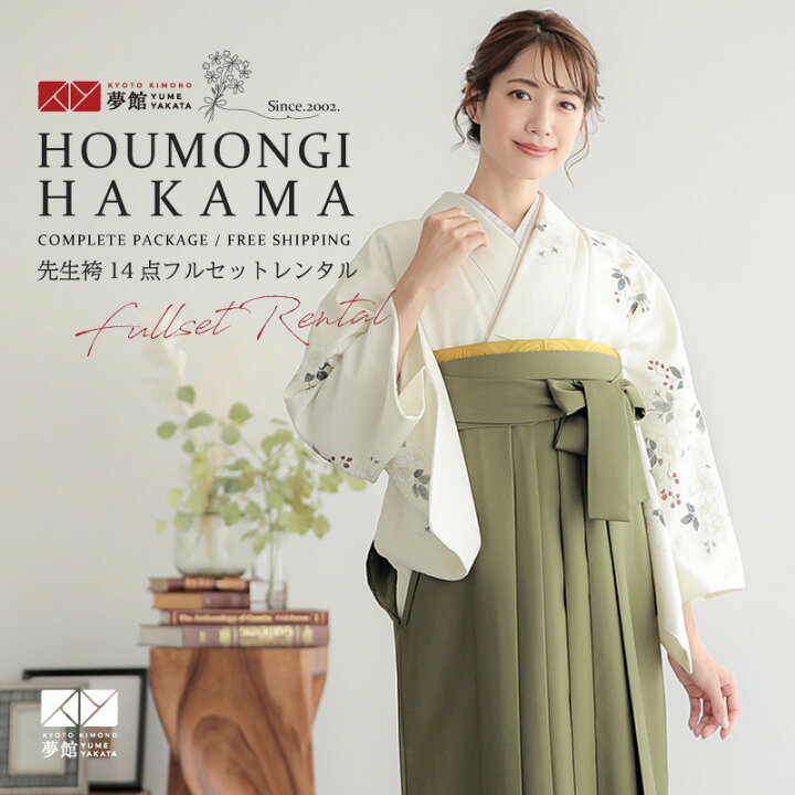 楽天市場】【レンタル】【訳あり】袴 レンタル 先生 女 袴セット 教員 