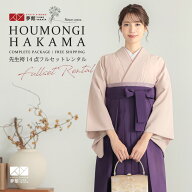 【レンタル】ハナエ・モリ 袴 レンタル 先生 女 袴セット 教員 職員 先生〔HG946〕 色無地　薄ピンク ポ…