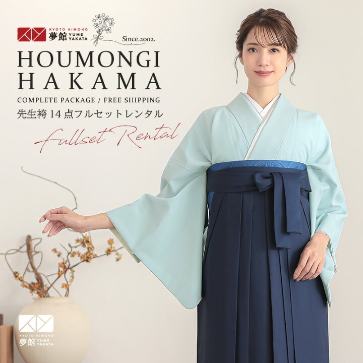 楽天市場】【レンタル】ハナエ・モリ 袴 レンタル 先生 女 袴セット  