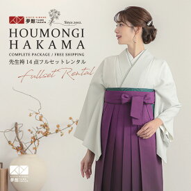 楽天市場 袴 セット 卒業式 女性 種類 着物 色無地 の通販