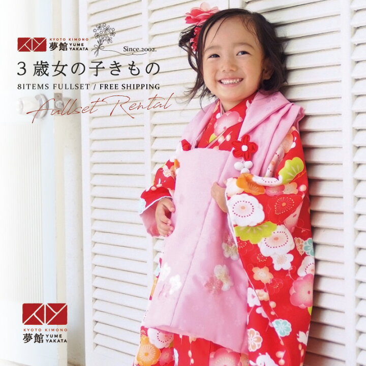 楽天市場】【レンタル】[七五三 着物 3歳 レンタル 女の子] 三歳  