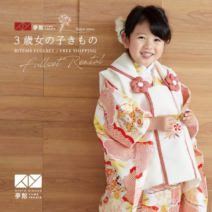 楽天市場】【レンタル】[七五三 着物 3歳 レンタル 女の子] 三歳 