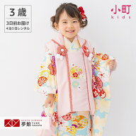 【レンタル】[七五三 着物 3歳 レンタル 女の子] 三歳 「K188 ピンク　花丸文×水色　梅貝合わせ 」753 …