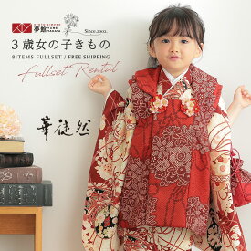 【レンタル】[七五三 着物 3歳 レンタル 女の子] 三歳 「K201 華徒然 紅色花×赤鼓に鈴と小槌 」753 七五三 着物 3歳 子供 きもの レンタル
