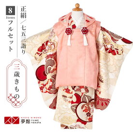 【レンタル】[七五三 着物 3歳 女の子] 三歳 「K257 紅一点 【正絹】サーモンピンクx白赤松竹梅に橘 」753 七五三 着物 3歳 女児 子供 きもの レンタル