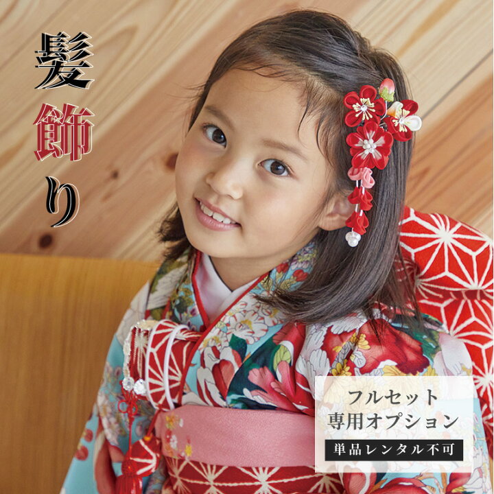 楽天市場】【レンタル商品 / 同梱専用】髪飾り(赤）【7歳女の子 専用 