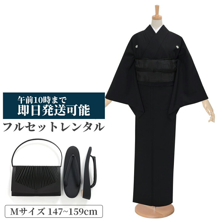 楽天市場】【レンタル】喪服レンタルフルセット「MF001-M 【喪服】袷 