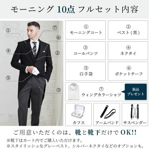 楽天市場 モーニング レンタル 10点セット スタンダード タイプ ブラック モーニング 大きめサイズ 黒 結婚式 チャペル 新婦父 父親 パーティー 挙式 披露宴 タキシード 礼装 礼服 婚礼用 受勲 受賞式 春 夏 秋 冬 A体 B体 Ab体 O体 貸衣装 往復送料無料 京都着物