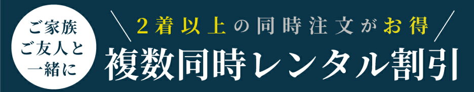 複数同時割引
