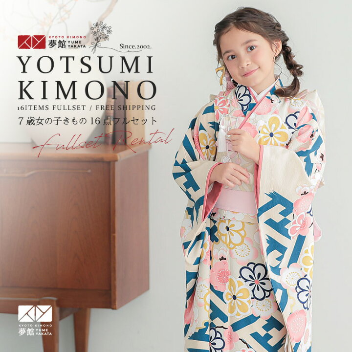 楽天市場】【レンタル】753 七五三 着物 7歳 フルセット 女の子 