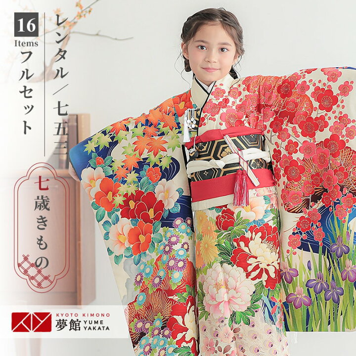楽天市場】【レンタル】753 七五三 着物 7歳 フルセット 女の子 