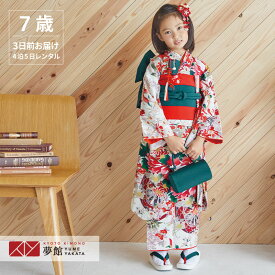 【レンタル】753 七五三 着物 7歳 フルセット 女の子 レンタル「N067 Shikibu Classic 白　大輪牡丹花車」 四つ身 子供 お祝い着 正月 7歳 7才 きものレンタル