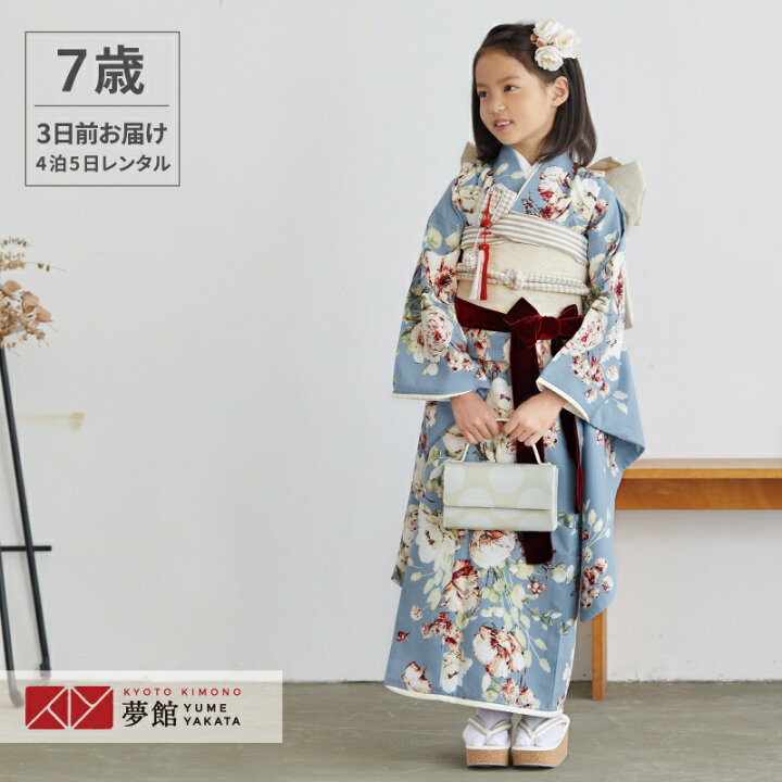 楽天市場 レンタル 753 七五三 着物 7歳 フルセット 女の子 レンタル N0 薄群青 トルコキキョウにポピー 四つ身 子供 お祝い着 正月 7歳 7才 きものレンタル 京都着物レンタル夢館