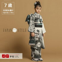 楽天市場】七五三 着物 7歳 ジャパンスタイルの通販