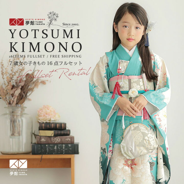 楽天市場】【レンタル】753 七五三 着物 7歳 フルセット 女の子 