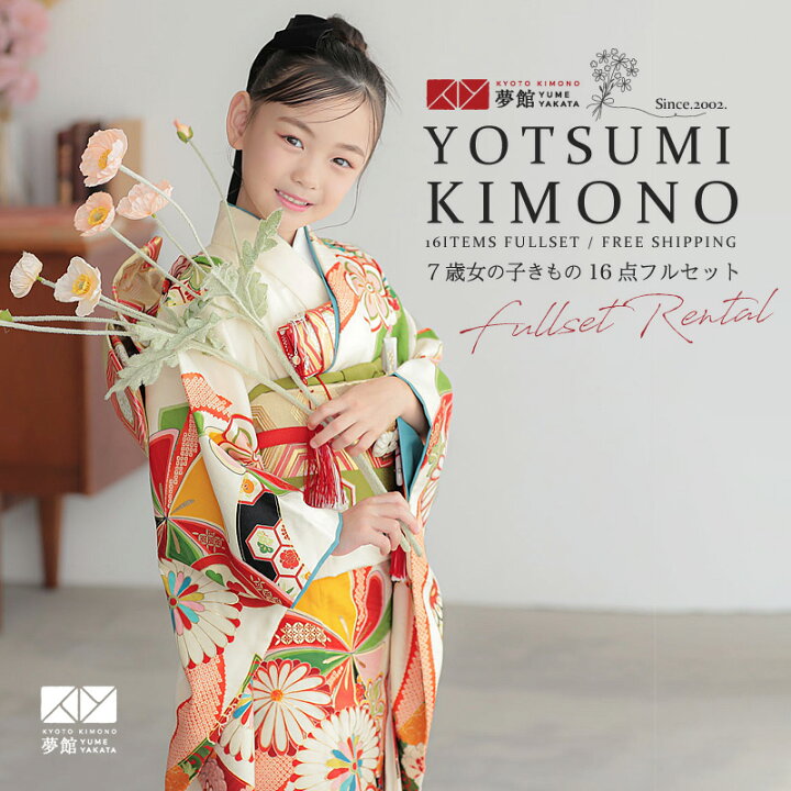 楽天市場】【レンタル】753 七五三 着物 7歳 フルセット 女の子 