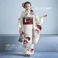 【レンタル】753 七五三 着物 7歳 フルセット「N242 JILL STUART アイボリー モッコウバラ」 四つ身 女の…
