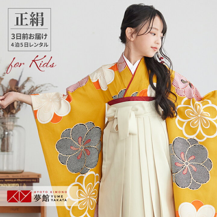 楽天市場 早期お届けキャンペーン レンタル 卒園式 女の子 袴 紅一点 黄色 ねじり梅 N036 袴レンタル 七五三 着物 7歳 初詣 保育園 卒園 幼稚園 往復送料無料送料無料 北海道 沖縄 一部離島を除く 京都着物レンタル夢館