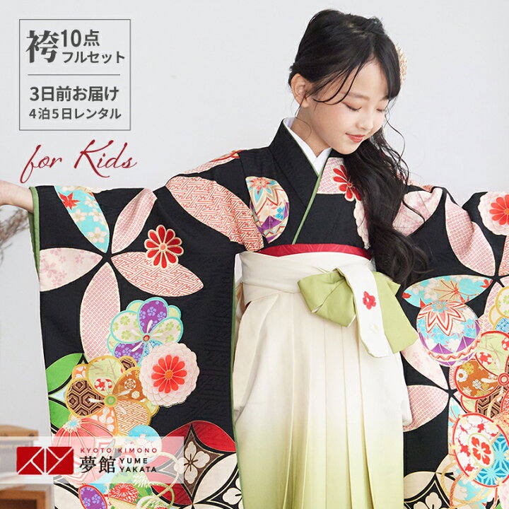 楽天市場 早期お届けキャンペーン レンタル 卒園式 女の子 袴 Haibara 黒 文庫に毬七宝ねじ梅 N055 袴レンタル 七五三 着物 7歳 初詣 保育園 卒園 幼稚園 往復送料無料 京都着物レンタル夢館