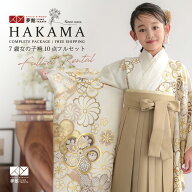 【レンタル】卒園式 袴 女の子 レンタル オフホワイト　ねじれ梅【N164】袴レンタル　七五三 着物 7歳　…