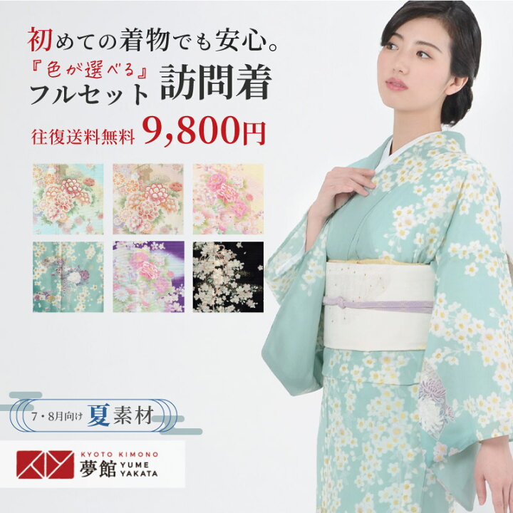 楽天市場】【夏用】訪問着 レンタル フルセット 夏用訪問着 7月8月用 
