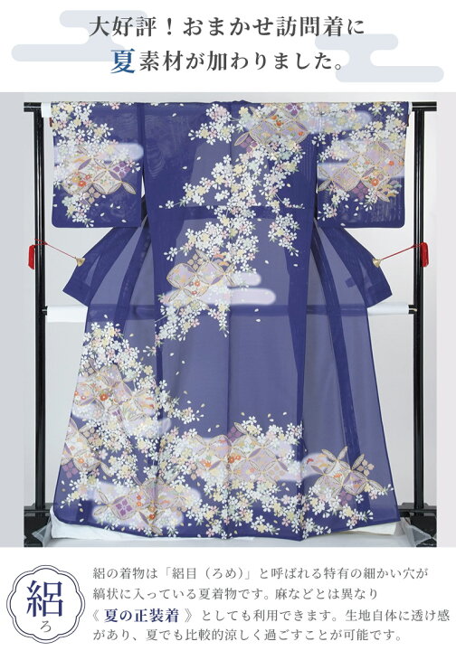 楽天市場】【夏用】訪問着 レンタル フルセット 夏用訪問着 7月8月用 