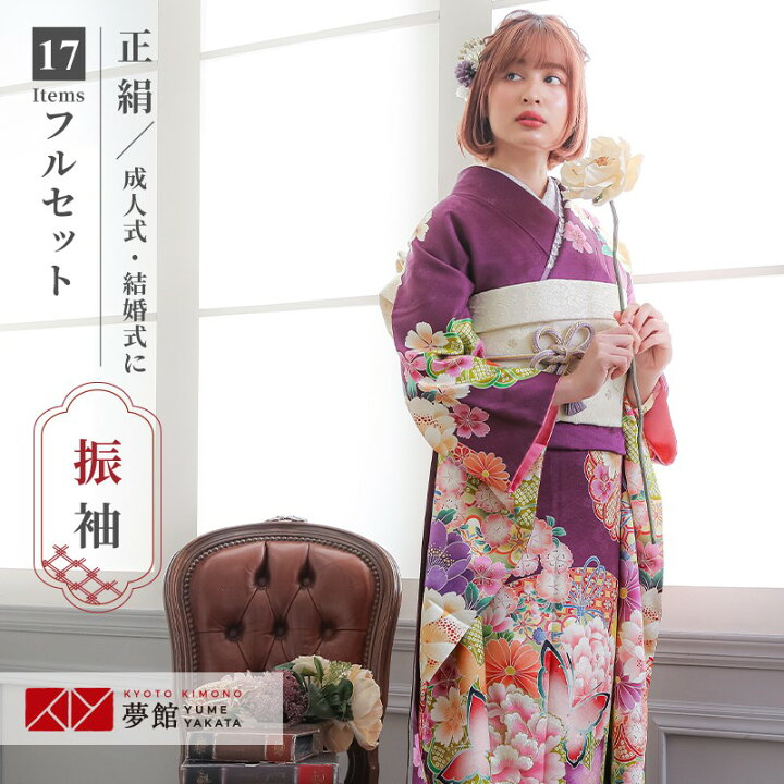 楽天市場 振袖 レンタル 結婚式 結納r19紫 菊牡丹に蝶 Lako Kula 振袖 レンタル フルセット ふりそで 振袖セット 振り袖 結婚式 披露宴 親族 卒業式 パーティー 結納 着物レンタル 貸衣装 女性 和服 往復送料無料 京都着物レンタル夢館