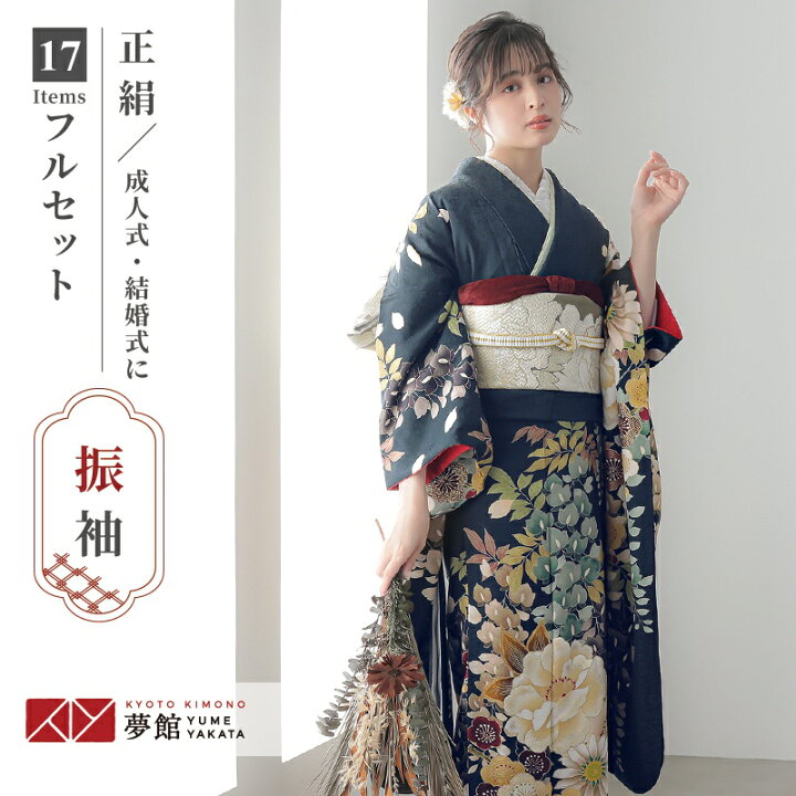 楽天市場 振袖 レンタル 結婚式 結納r1956紺 墨黒 牡丹と藤花 振袖 レンタル フルセット ふりそで 振袖セット 振り袖 結婚式 披露宴 親族 卒業式 パーティー 結納 着物レンタル 貸衣装 女性 和服 往復送料無料 京都着物レンタル夢館
