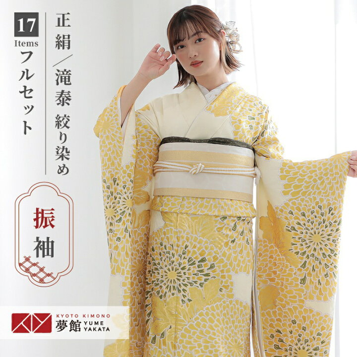 楽天市場】【成人式 振袖 レンタル】RS2050 正絹 最高峰絞り染元「滝泰 