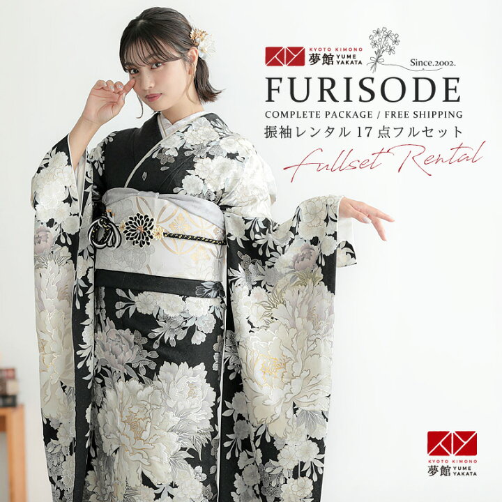 楽天市場】【振袖 レンタル】 結婚式 結納R2086 正絹 黒 牡丹に桜 振袖 