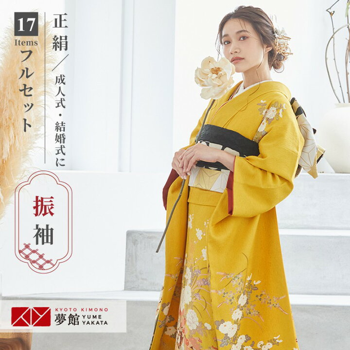 楽天市場】【成人式 振袖 レンタル】RS330 正絹 黄色 花籠文と花絵巻 
