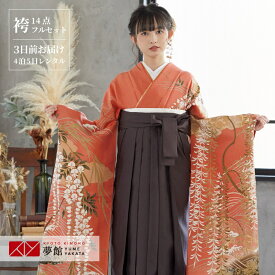 【レンタル】袴 レンタル 卒業式 女 袴セット 振袖＆袴〔RR1959〕「珊瑚色 藤柳橋に水車」 フルセット 貸衣装 女 レディース 送料無料