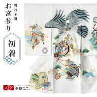 【レンタル】お宮参り 男の子 レンタル 産着 祝い着 初着セット/SB033 白　見返り鷹に宝尽くし/ 帽子 よ…
