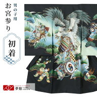 【レンタル】お宮参り 男の子 レンタル 産着 祝い着 初着セット/SB038 黒　鷹に束熨斗陣太鼓/ 帽子 よだ…