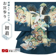 【レンタル】お宮参り 産着 レンタル 男の子 祝い着 初着セット/SB085 紺　鷹に鼓と車輪/ 帽子 よだれか…