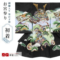 【レンタル】お宮参り 産着 レンタル 男の子 祝い着 初着セット/SB086 黒　兜に松打出の小槌/ 帽子 よだ…