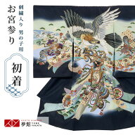【レンタル】お宮参り 産着 レンタル 男の子 祝い着 初着セット/SB087 濃紺　鷹に熨斗目と小槌/ 帽子 よ…