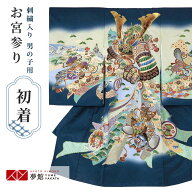 【レンタル】お宮参り 産着 レンタル 男の子 祝い着 初着セット/SB090 鉄紺　鎧兜に熨斗目/ 帽子 よだれ…
