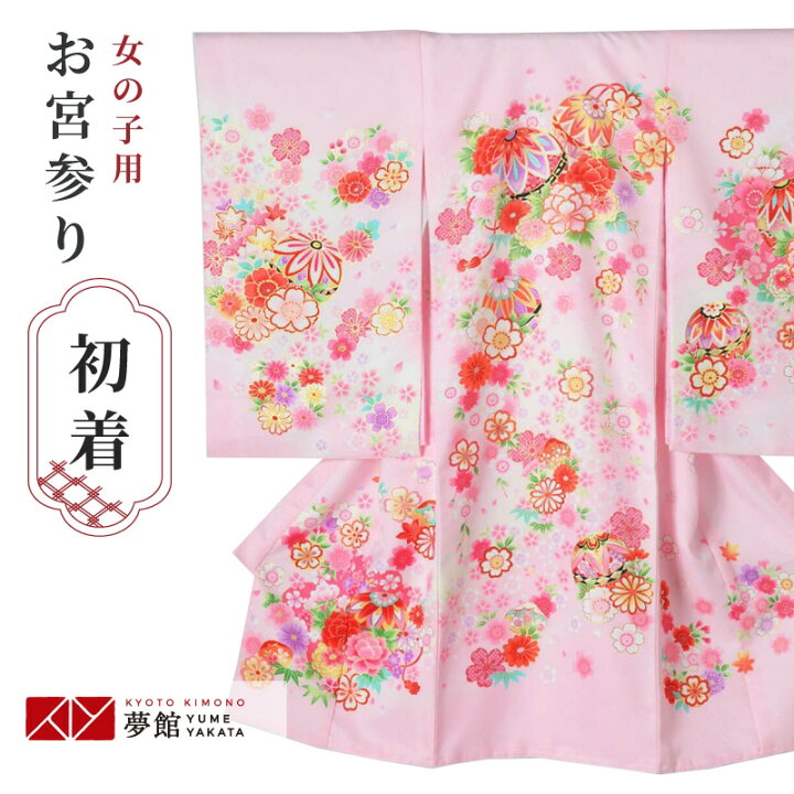 楽天市場 レンタル お宮参り 着物 女の子 産着レンタル 祝い着 Sg036 薄ピンク 手毬に花々 宮参り 赤ちゃん 着物 初着セット お宮参り着物 ベビー服 子供 子ども のしめ 女の子 女 掛け着 京都着物レンタル夢館