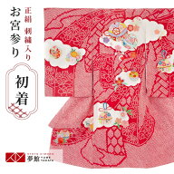 【レンタル】お宮参り 着物 女の子 産着レンタル 祝い着【正絹】「SG057 赤　雲取りに手毬」赤ちゃん 初…