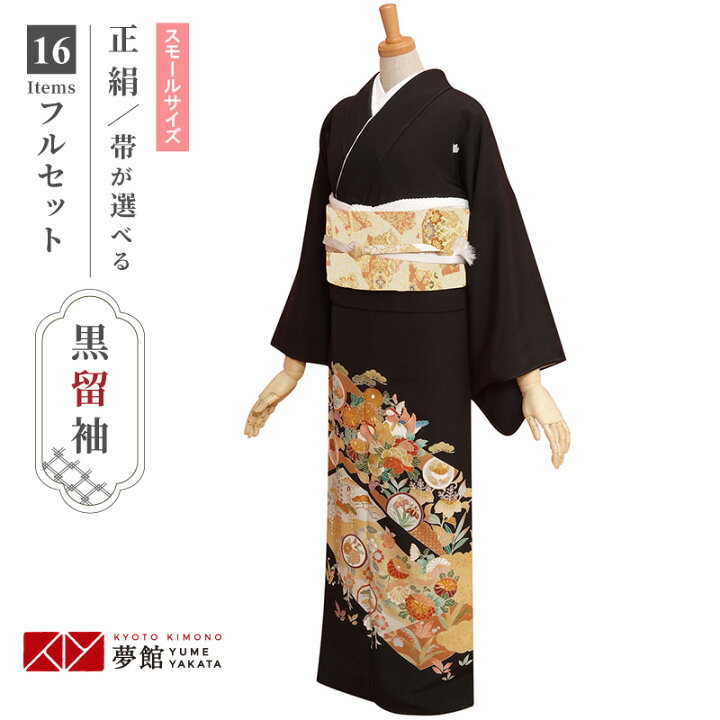 楽天市場 黒留袖 レンタル 小さいサイズ T036 松川菱 鴛鴦と花丸文 正絹 黒留袖 貸衣装 結婚式 留袖フルセット 着物 礼装用 草履バッグセット 母親 留袖レンタル 着物レンタル 黒留袖レンタル 着物セット おすすめ 親族 往復送料無料 レンタル 京都着物レンタル夢館