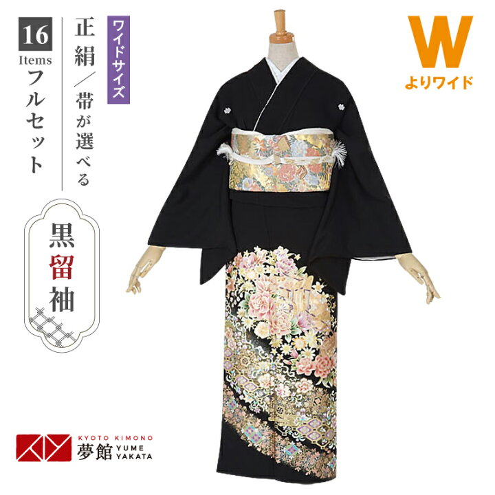 楽天市場】【レンタル】留袖 レンタル 大きいサイズ（ワイドサイズ 