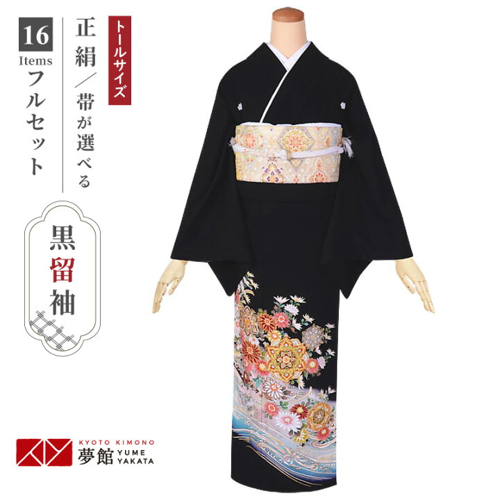 楽天市場 黒留袖 レンタル 大きいサイズ トールサイズ T306 流水に花と華紋柄 正絹 黒留袖 貸衣装 結婚式 留袖フルセット 着物 礼装用 草履バッグセット 母親 留袖レンタル 着物レンタル 黒留袖レンタル 着物セット おすすめ 親族 往復送料無料 レンタル