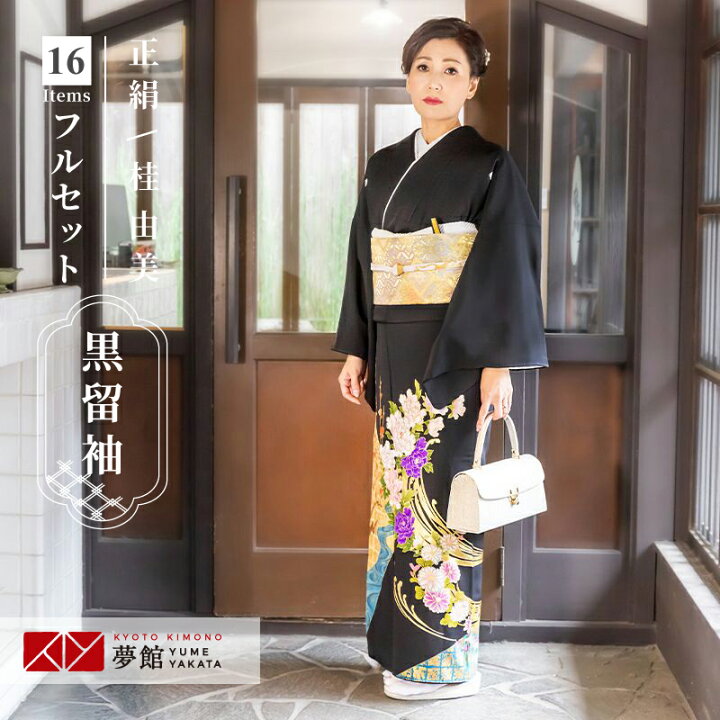 楽天市場 留袖 レンタル 桂由美 T356 琳派 波に松牡丹 黒留袖 貸衣装 結婚式 留袖フルセット 着物 礼装用 草履バッグセット 母親 留袖レンタル 着物レンタル 黒留袖レンタル 着物セット おすすめ 親族 往復送料無料 レンタル 京都着物レンタル夢館