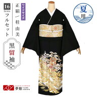 【レンタル】[モーニングと一緒にご注文で1000円オフ]夏用 留袖 レンタル フルセット 大きいサイズ（ワイ…