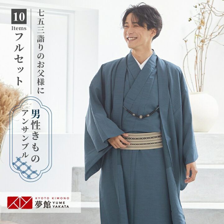 楽天市場】【レンタル】七五三 父 着物レンタル 男着物 [対応身長178 
